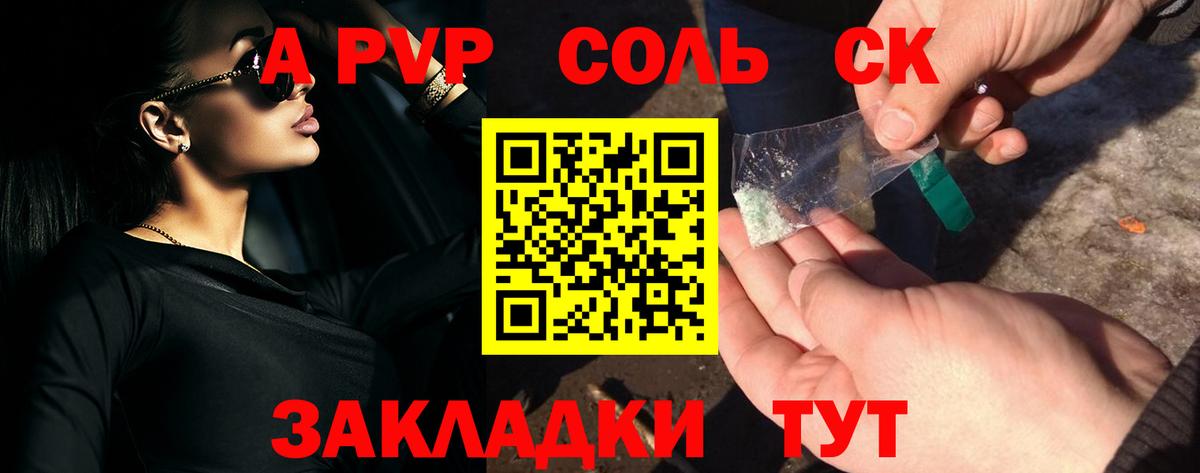 A-PVP крисы CK Новозыбков