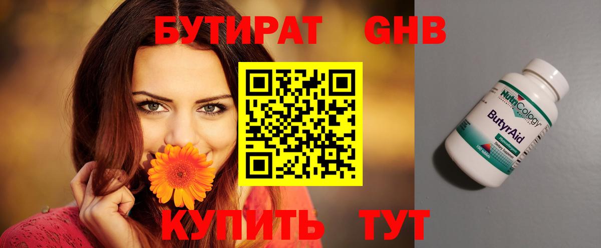 Бутират жидкий экстази Новозыбков