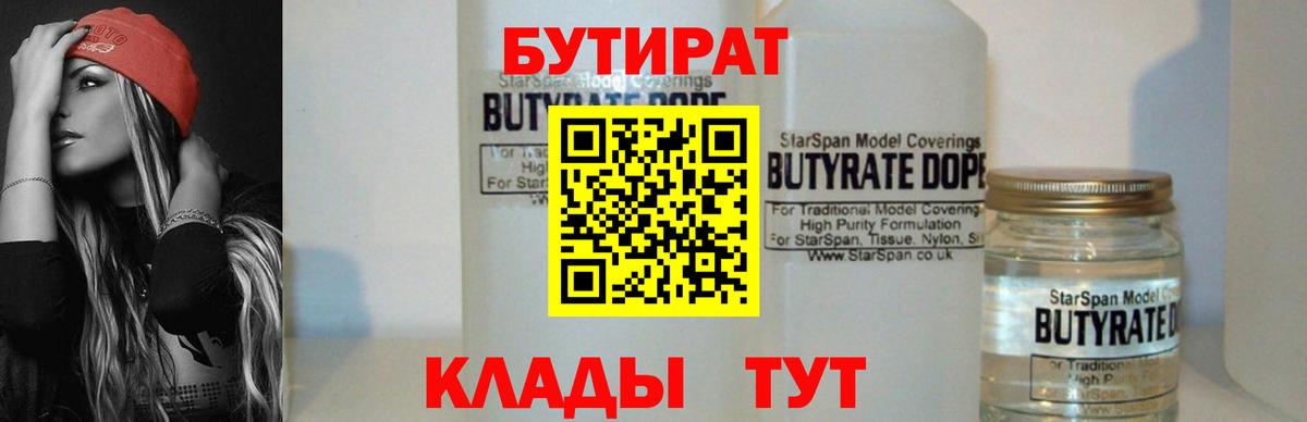 Бутират оксана  Вход с VPN  Новозыбков 