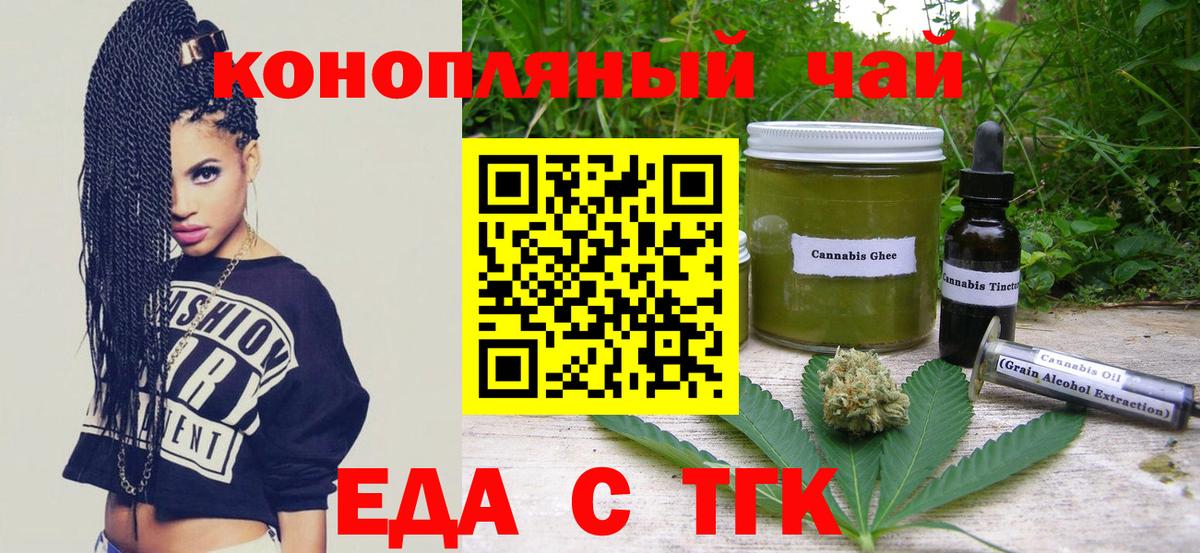 Новозыбков  Cannafood конопля  Вход с VPN 