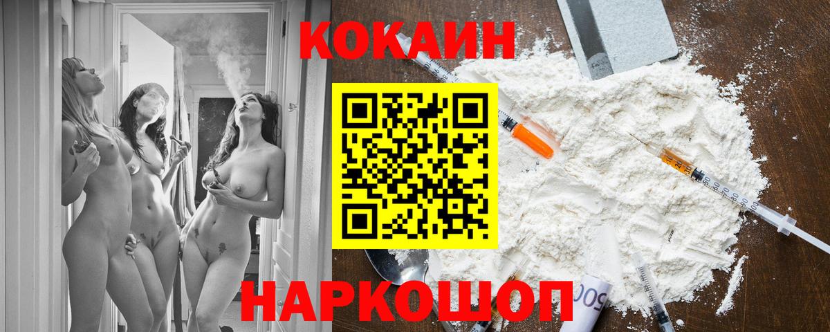 COCAIN VHQ  Вход с VPN  Cocaine FishScale  хочу наркоту  Новозыбков 