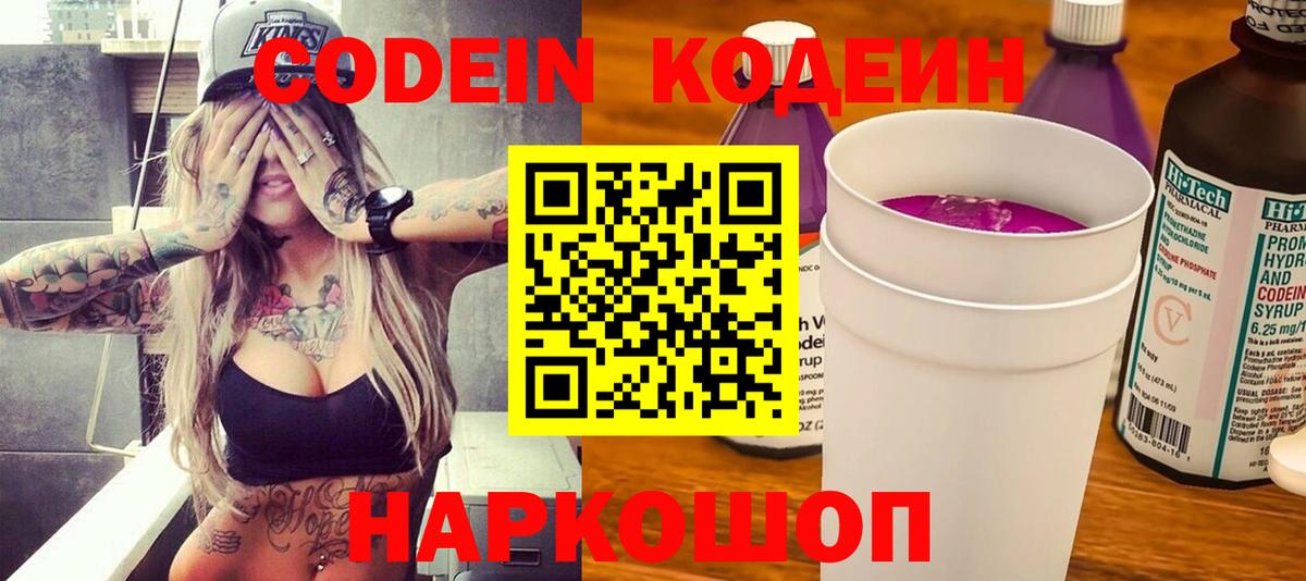 Кодеин напиток Lean (лин) Новозыбков