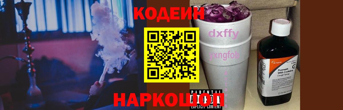 Кодеиновый сироп Lean напиток Lean (лин)  Вход с VPN  Новозыбков  Кодеиновый сироп Lean напиток Lean (лин) 