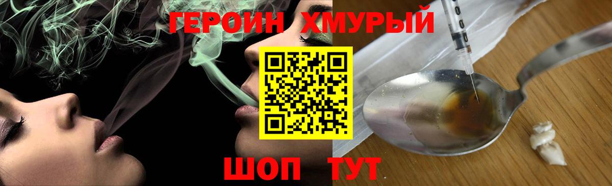 Новозыбков  Героин хмурый  Вход с VPN 