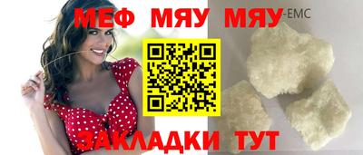 меф VHQ Славянск-на-Кубани