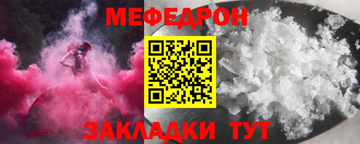 МЯУ-МЯУ мука  Мефедрон 4 MMC  Вход с VPN  Новозыбков 