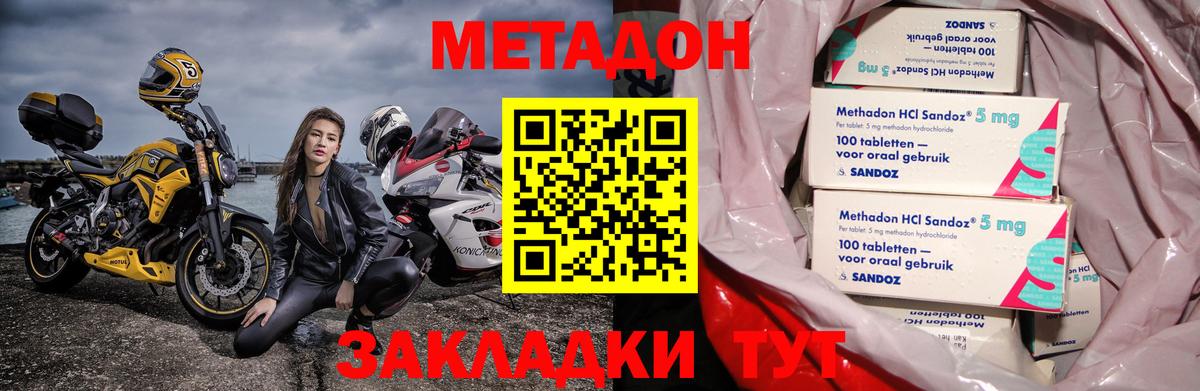Метадон мёд Новозыбков