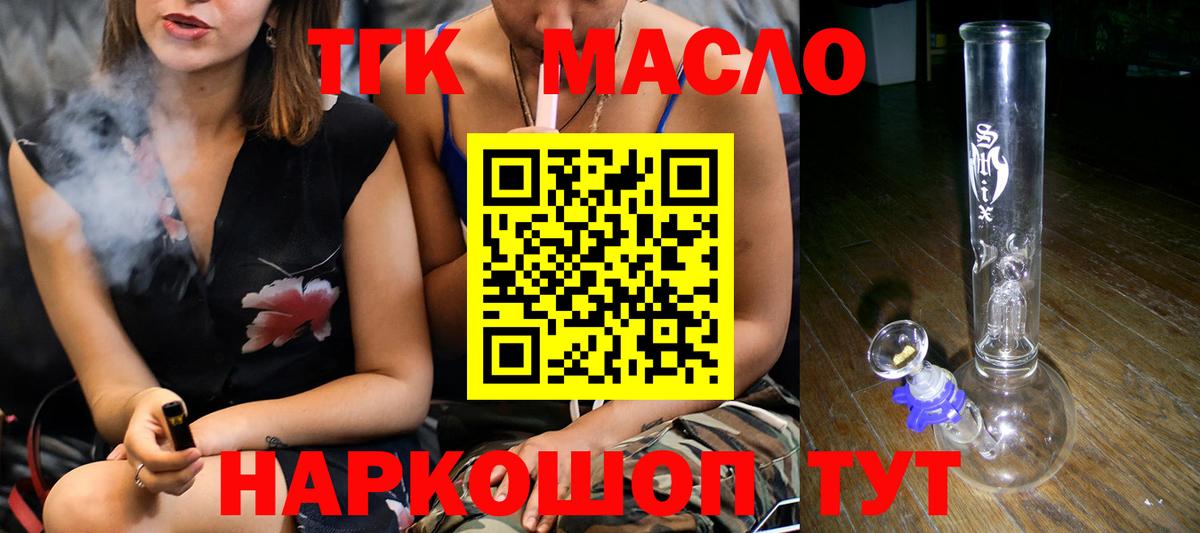ТГК гашишное масло Новозыбков